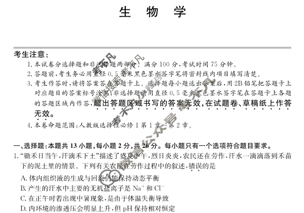 [河北省]2023-2024学年度第一学期高二年级9月份月考生物试题