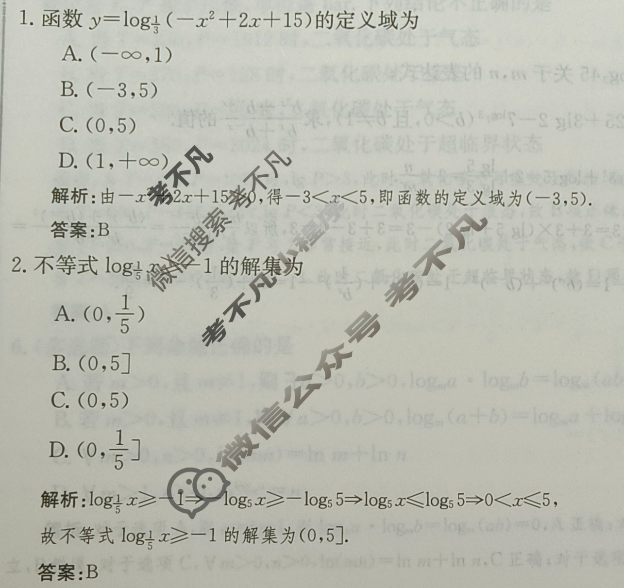 2024年卷行天下·周测卷[24新教材·ZC·数学-RA-必修第一册-G DONG]数学(十六)16答案