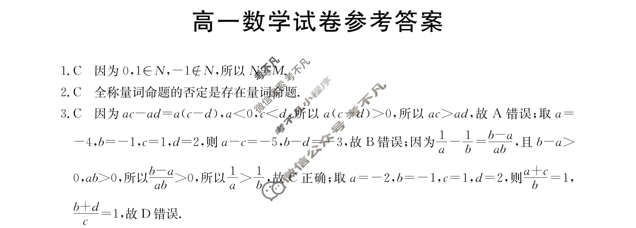 陕西省2024届高一金太阳10月联考(24-50A)数学答案