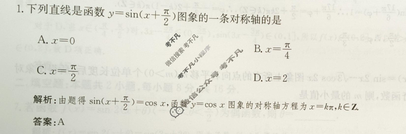 2024年卷行天下·周测卷[24新教材·ZC·数学-RA-必修第一册-G DONG]数学(二十五)25答案