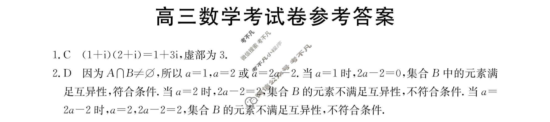 2024届云南省高三金太阳10月联考(24-66C)数学答案