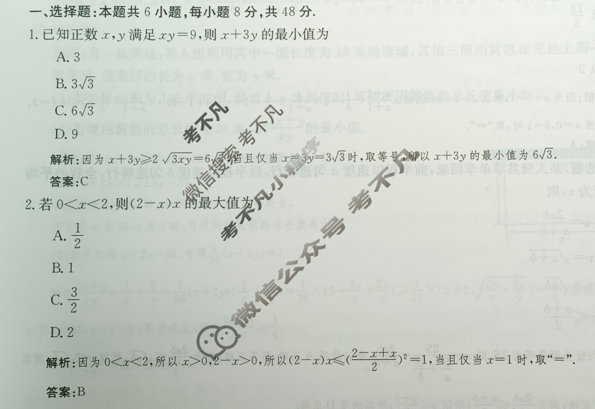 2024年卷行天下·周测卷[24新教材·ZC·数学-RA-必修第一册-G DONG]数学(六)6答案