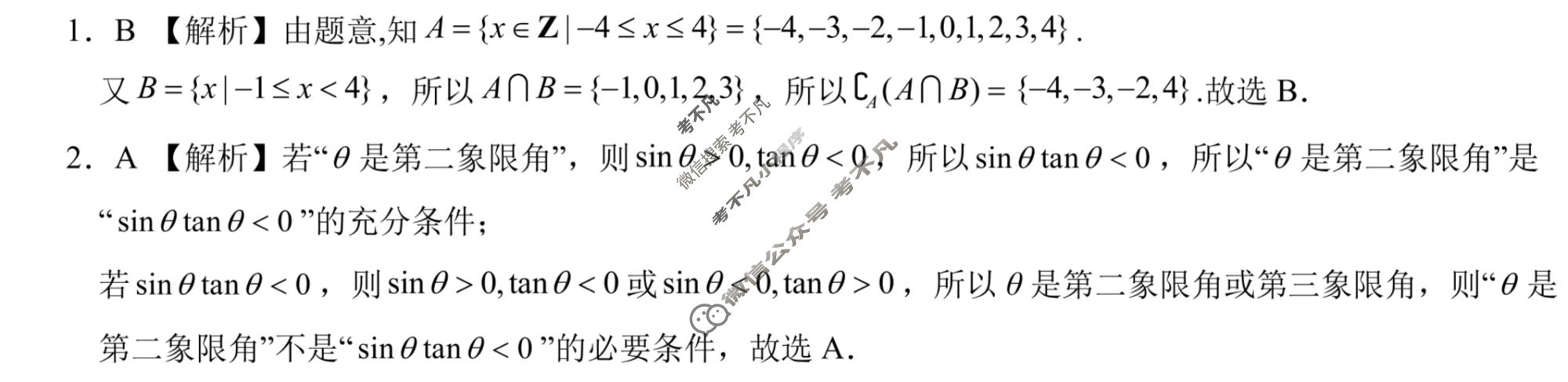 [学科网]2024届高三10月大联考数学(新课标Ⅱ卷)答案
