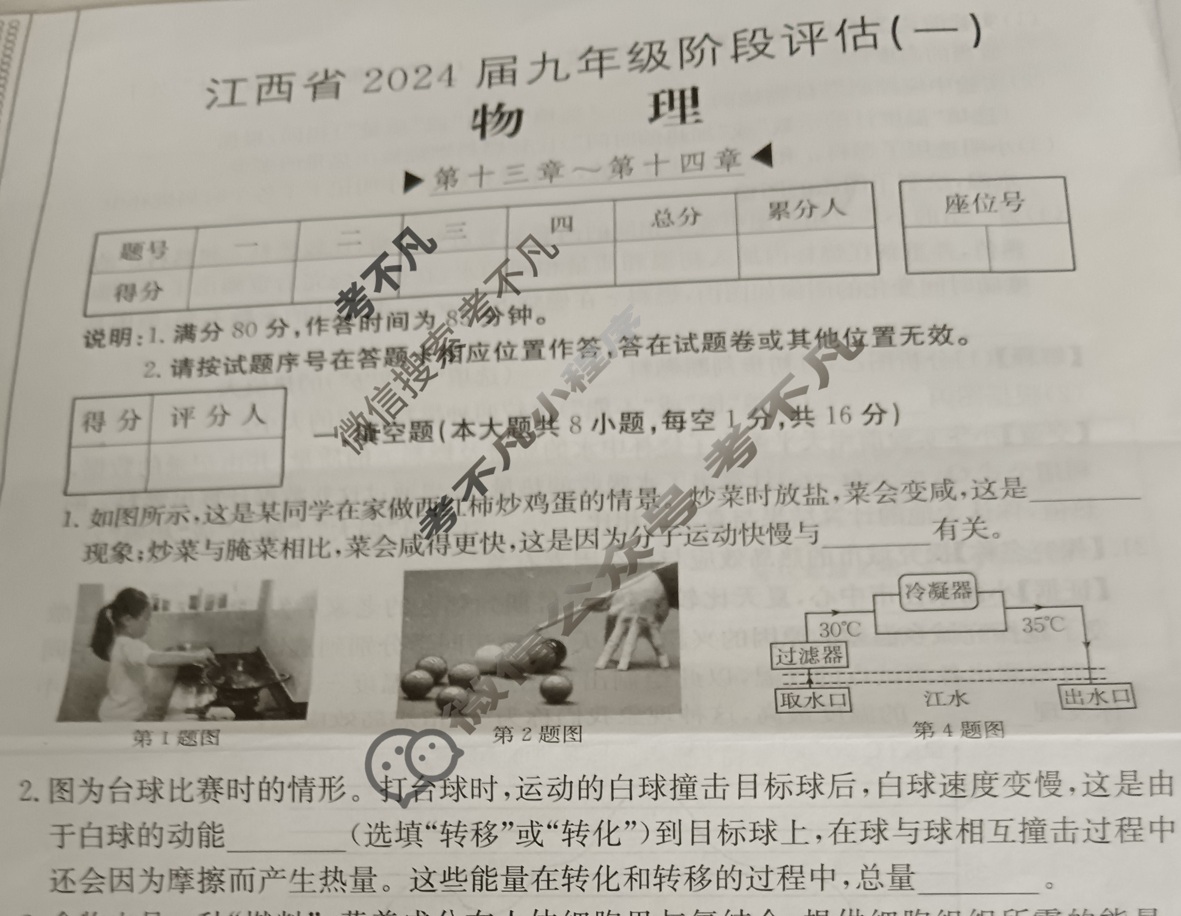 江西省2024届九年级阶段评估(一)[1L]物理试题