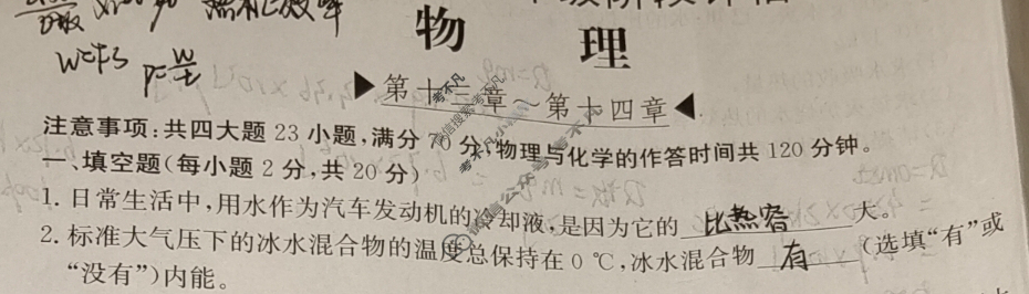 安徽省2024届九年级阶段评估[1L R](一)1物理试题