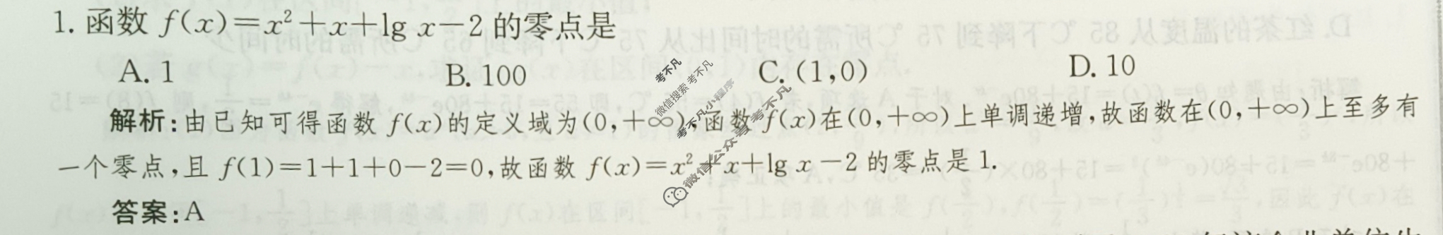 2024年卷行天下·周测卷[24新教材·ZC·数学-RA-必修第一册-G DONG]数学(十七)17答案