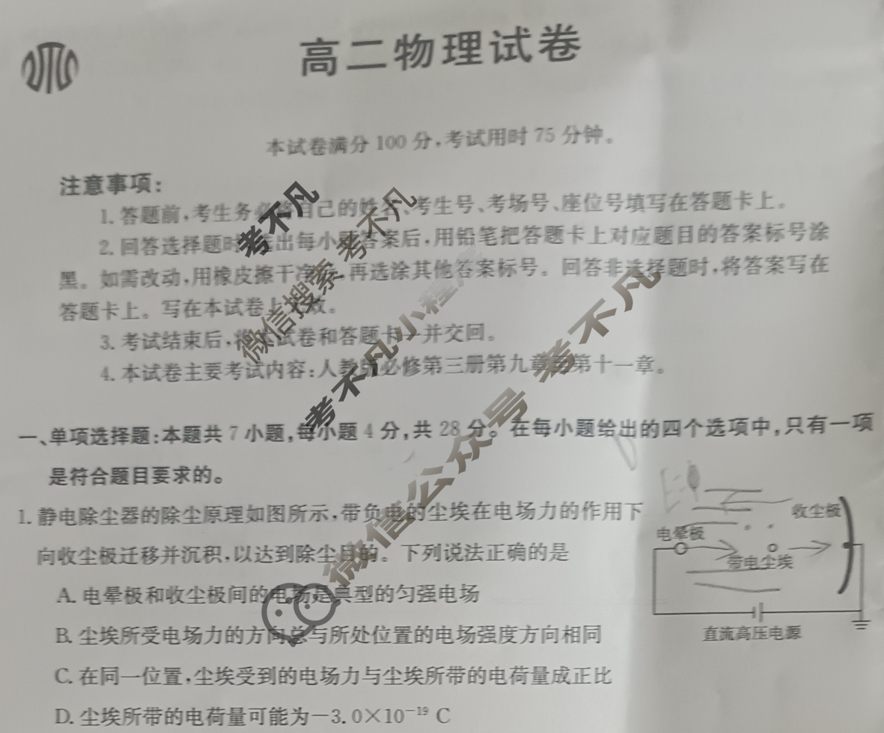 江西省2023-2024学年高二金太阳10月联考(◆)物理试题