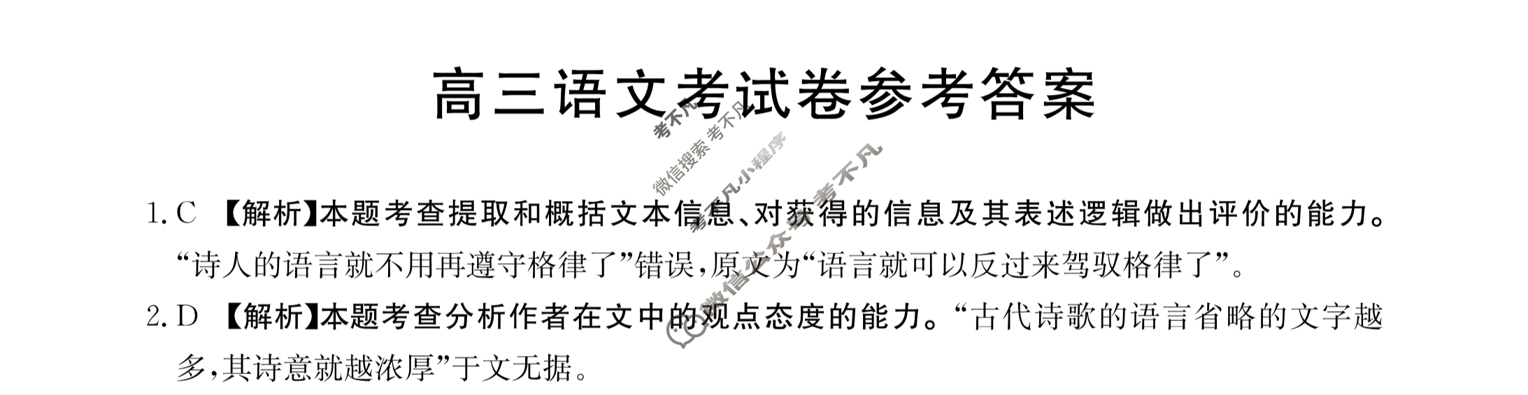 2024届云南省高三金太阳10月联考(24-66C)语文答案