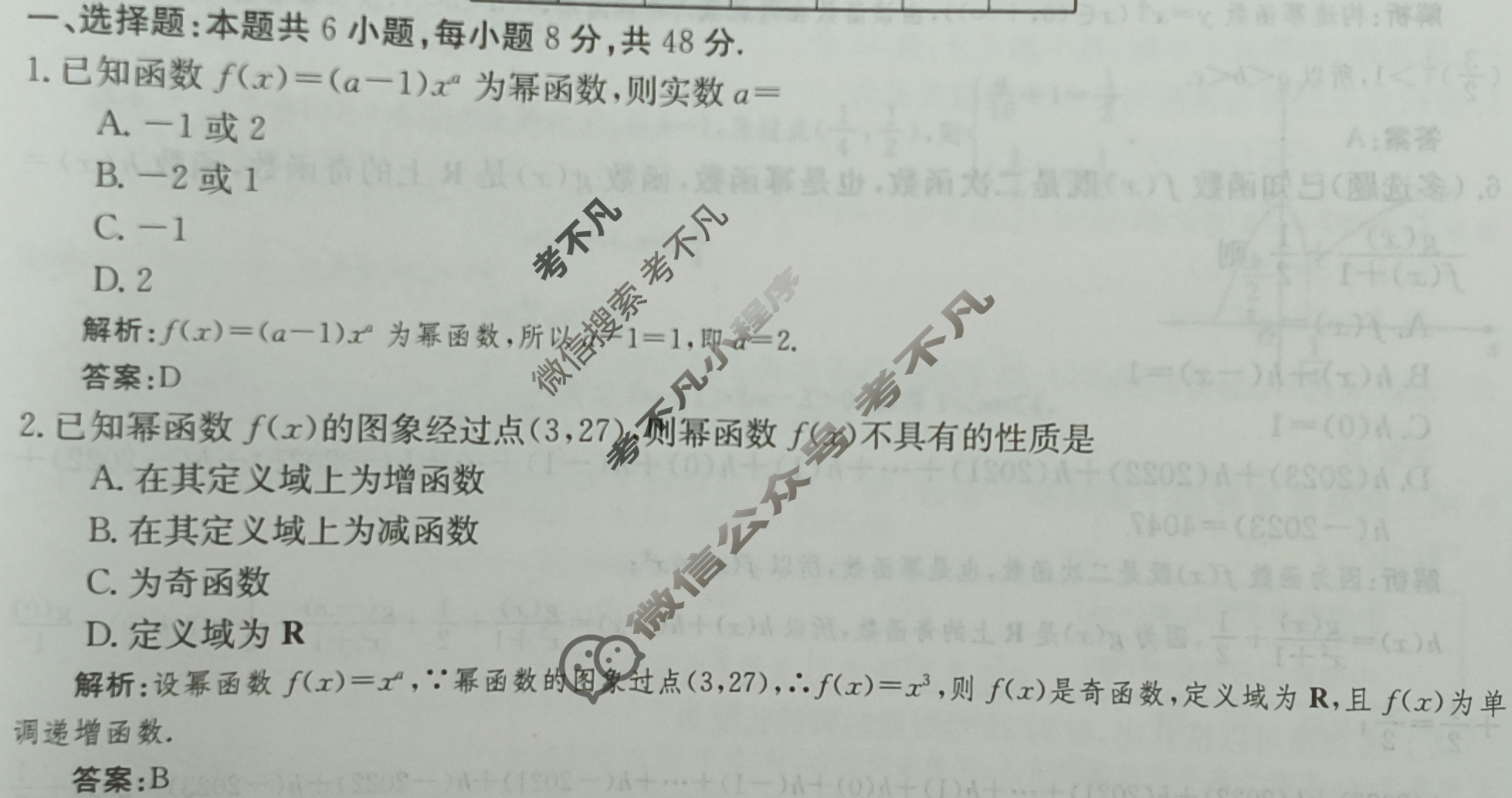 2024年卷行天下·周测卷[24新教材·ZC·数学-RA-必修第一册-G DONG]数学(十一)11答案