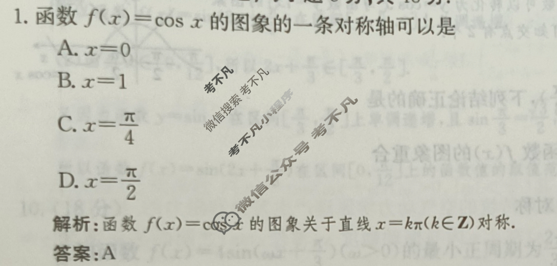2024年卷行天下·周测卷[24新教材·ZC·数学-RA-必修第一册-G DONG]数学(二十一)21答案