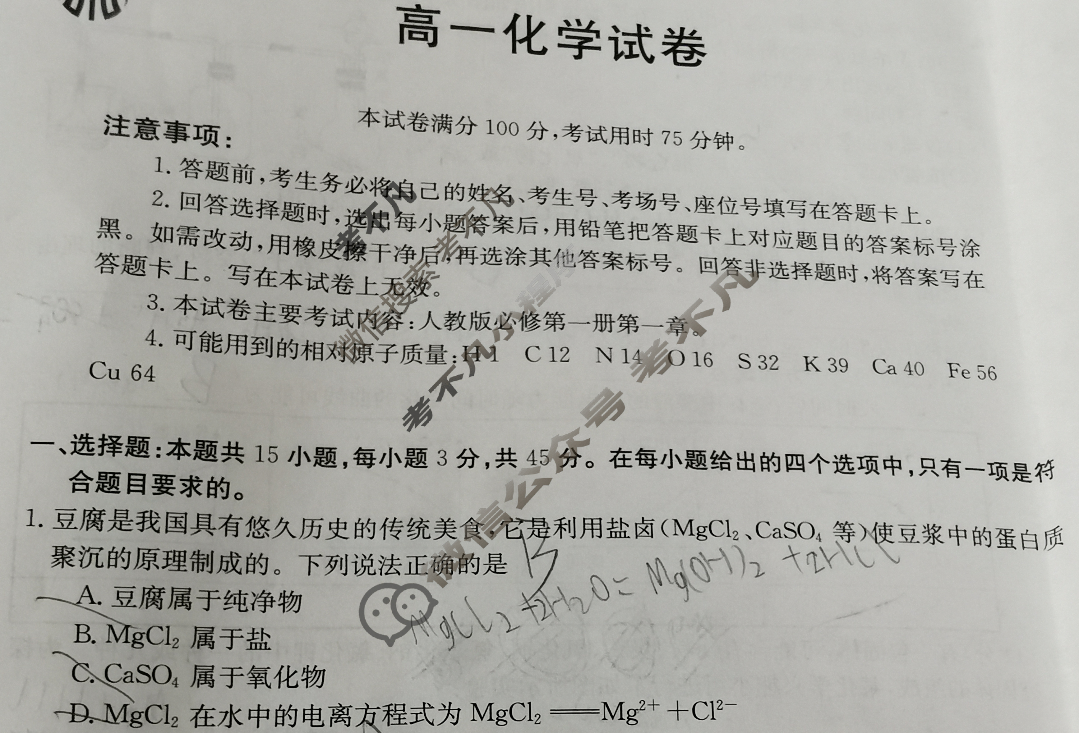 陕西省2024届高一金太阳10月联考(24-50A)化学试题