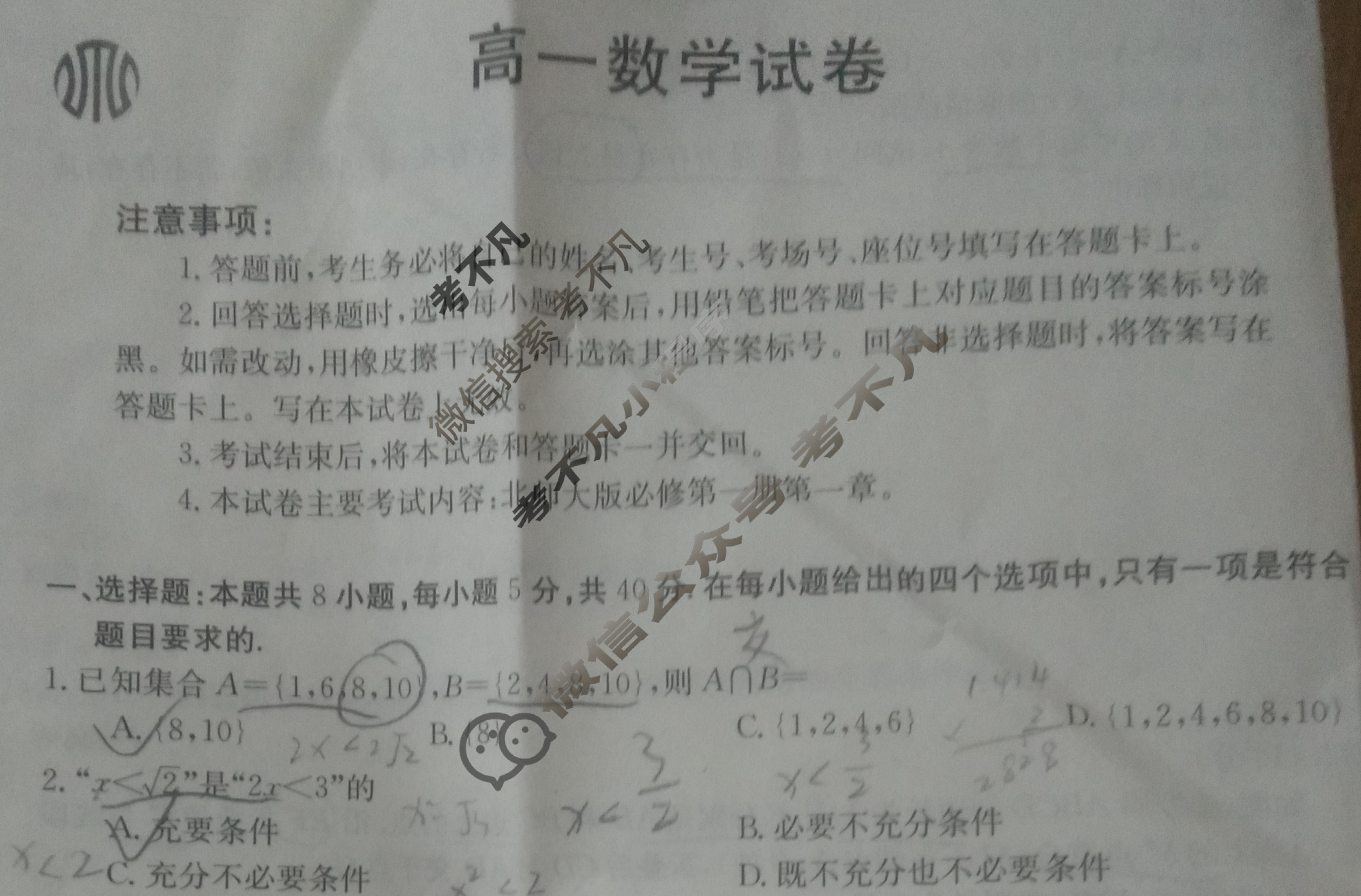 江西省2023-2024学年高一金太阳10月联考(□)数学试题