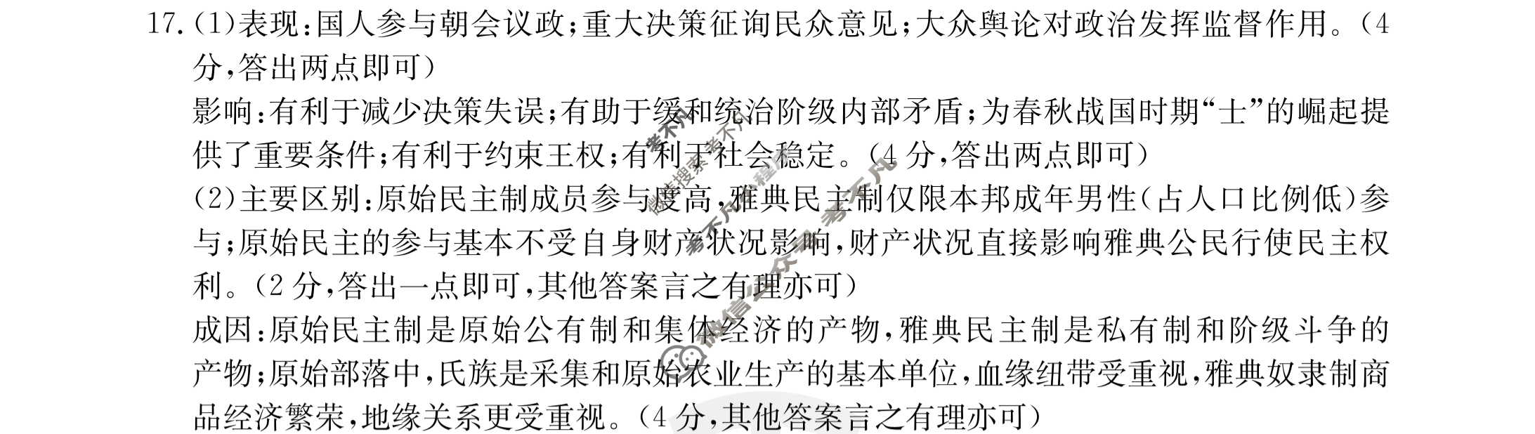 江西省2023-2024学年高二金太阳10月联考(□)历史答案