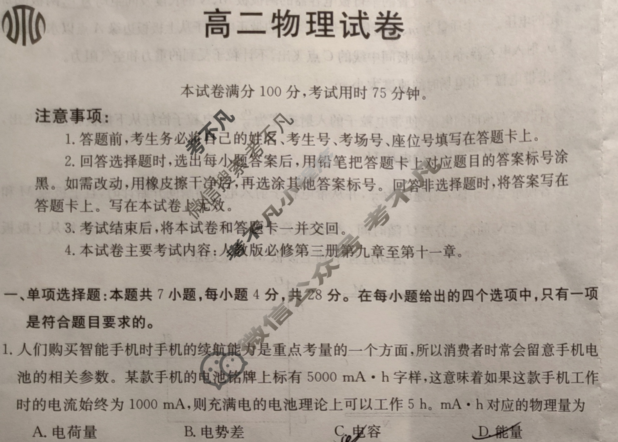 江西省2023-2024学年高二金太阳10月联考(□)物理试题