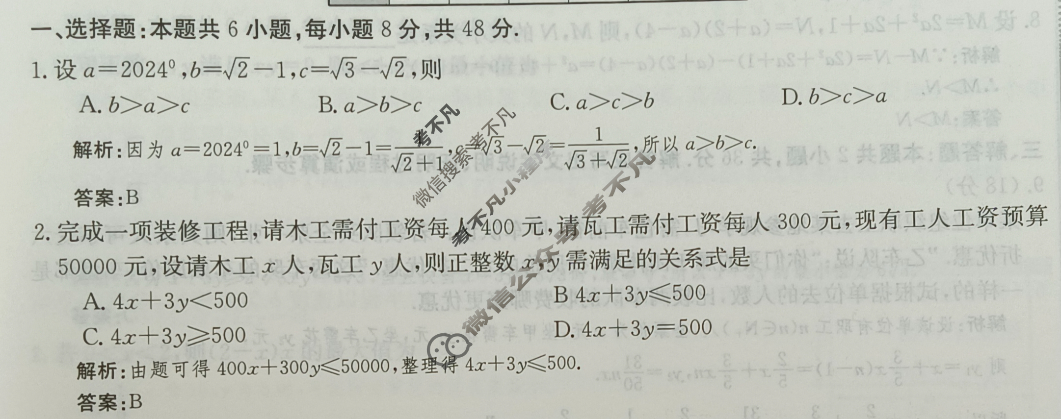2024年卷行天下·周测卷[24新教材·ZC·数学-RA-必修第一册-G DONG]数学(五)5答案