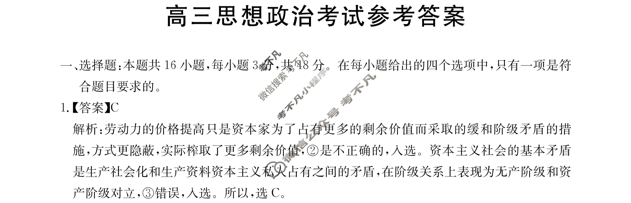 湖北省2024届高三金太阳10月联考(24-16C)政治答案