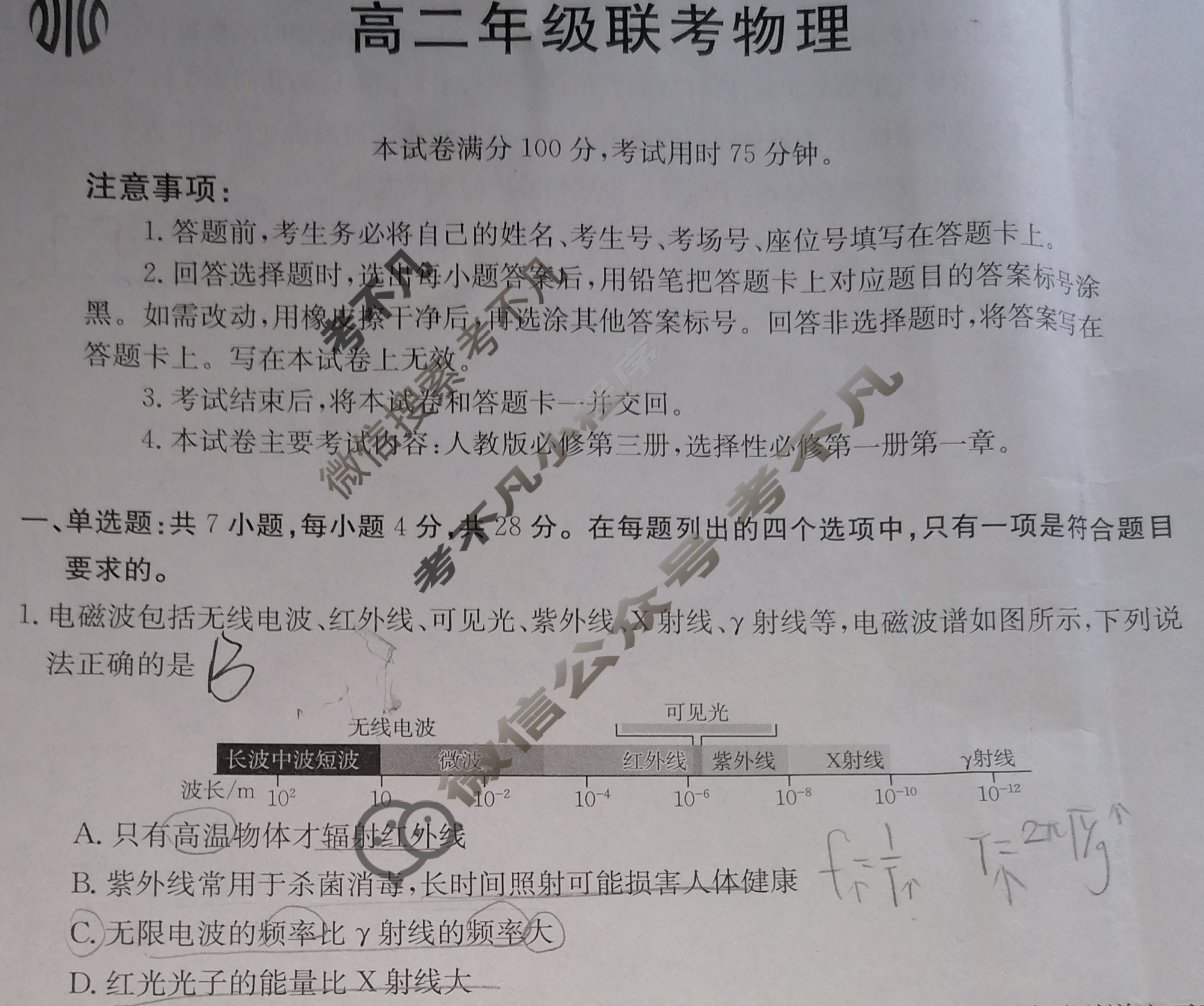 贵州省金太阳2023-2024学年高二年级联考(24-48B)物理B1试题