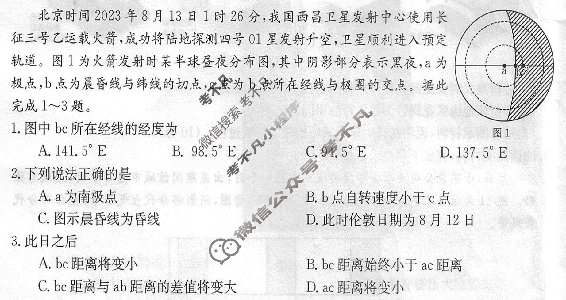 2023-2024学年河北省高二年级上学期金太阳10月联考(24-75B)地理B2试题