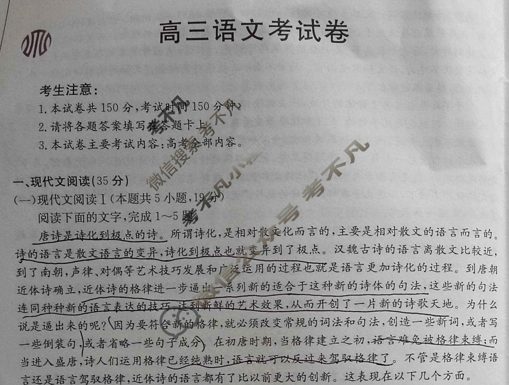 2024届云南省高三金太阳10月联考(24-66C)语文试题