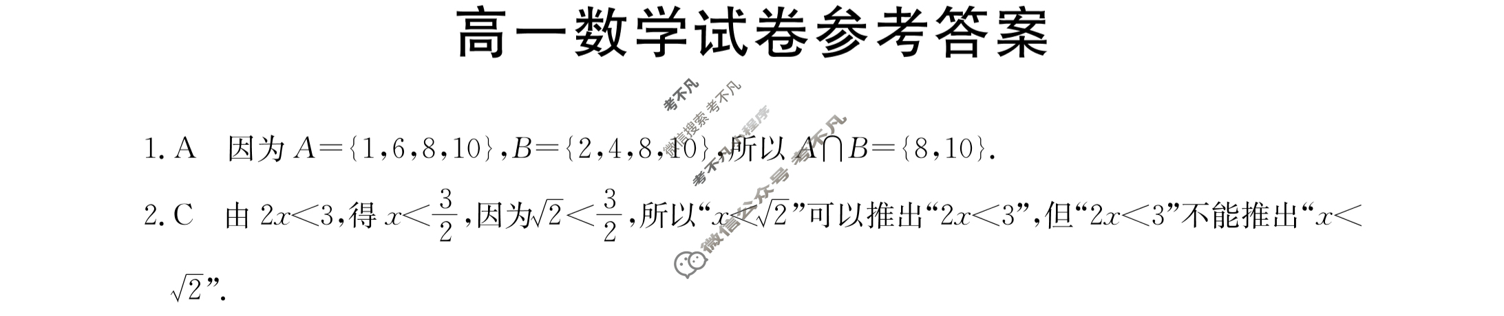 江西省2023-2024学年高一金太阳10月联考(□)数学答案