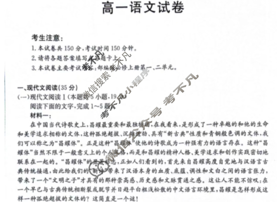 江西省2023-2024学年高一金太阳10月联考(□)语文试题