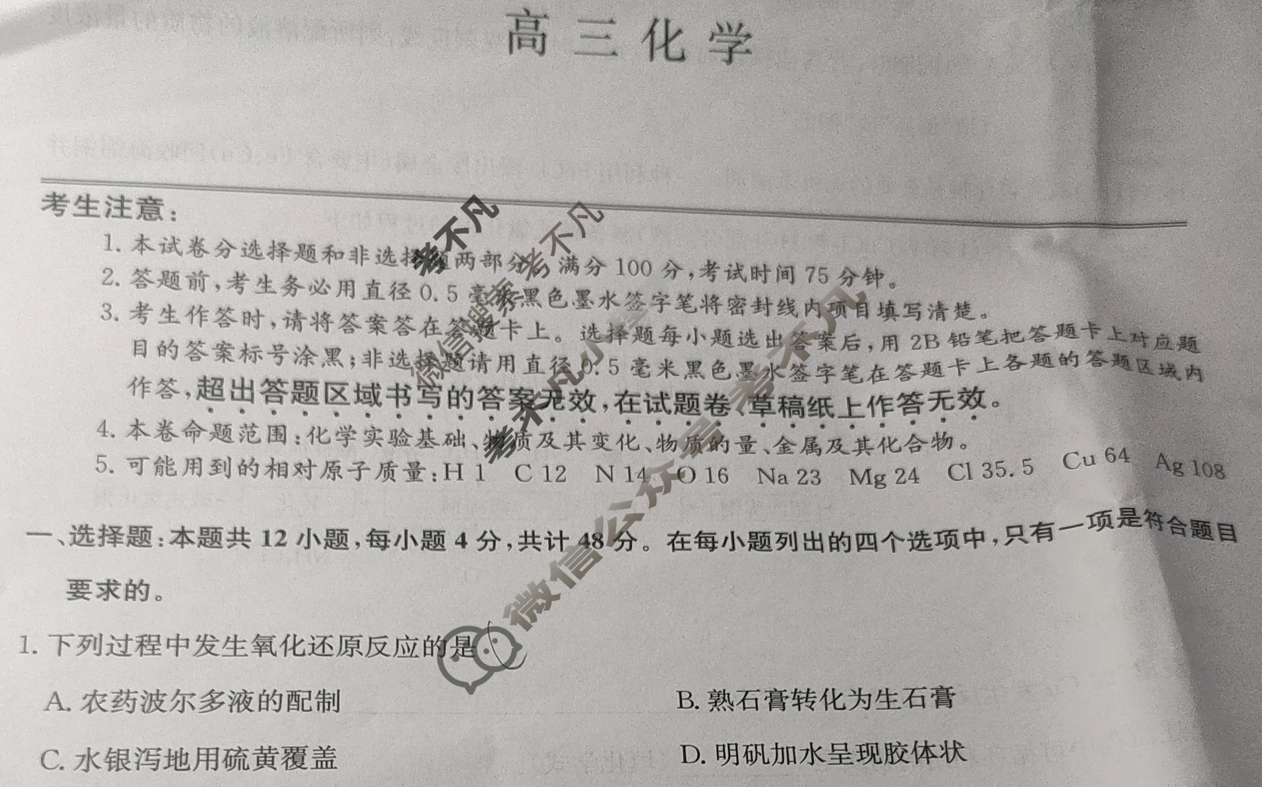 [九师联盟]2024届高三9月质量检测巩固卷化学LG试题