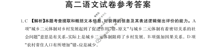 江西省2023-2024学年高二金太阳10月联考(◆)语文答案