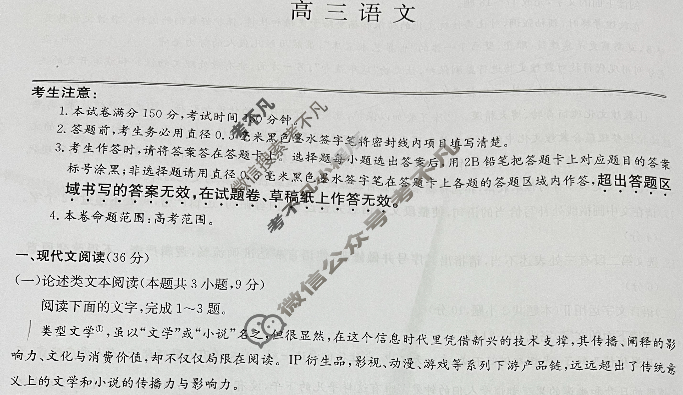 [九师联盟]2024届高三9月质量检测巩固卷语文LG试题