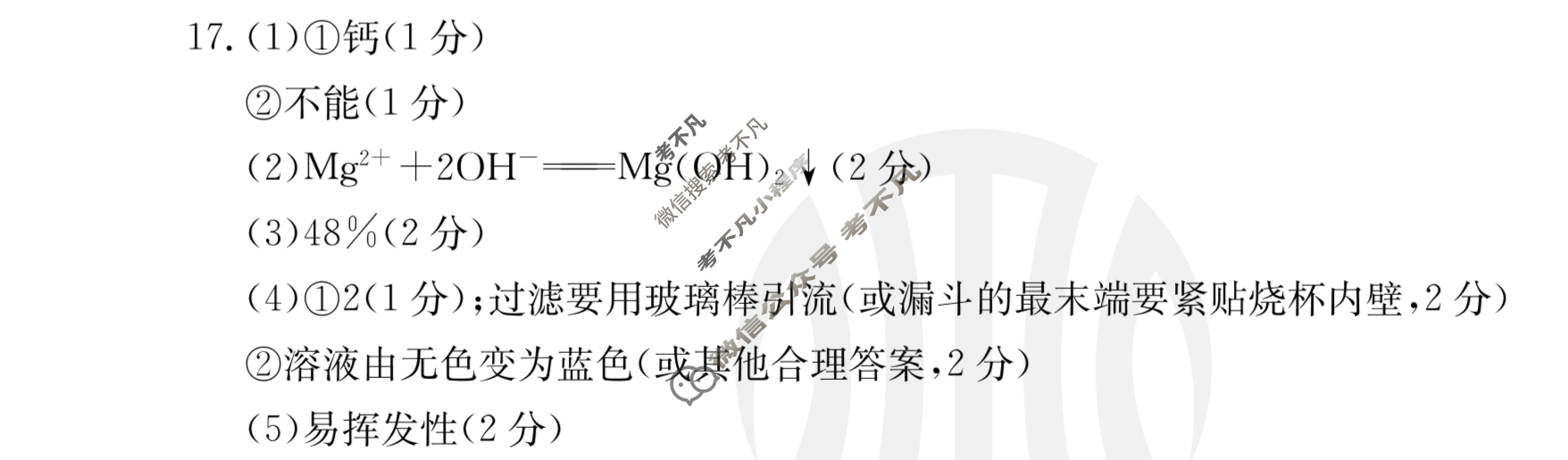陕西省2024届高一金太阳10月联考(24-50A)化学答案