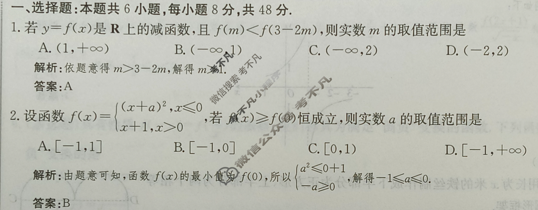 2024年卷行天下·周测卷[24新教材·ZC·数学-RA-必修第一册-G DONG]数学(九)9答案