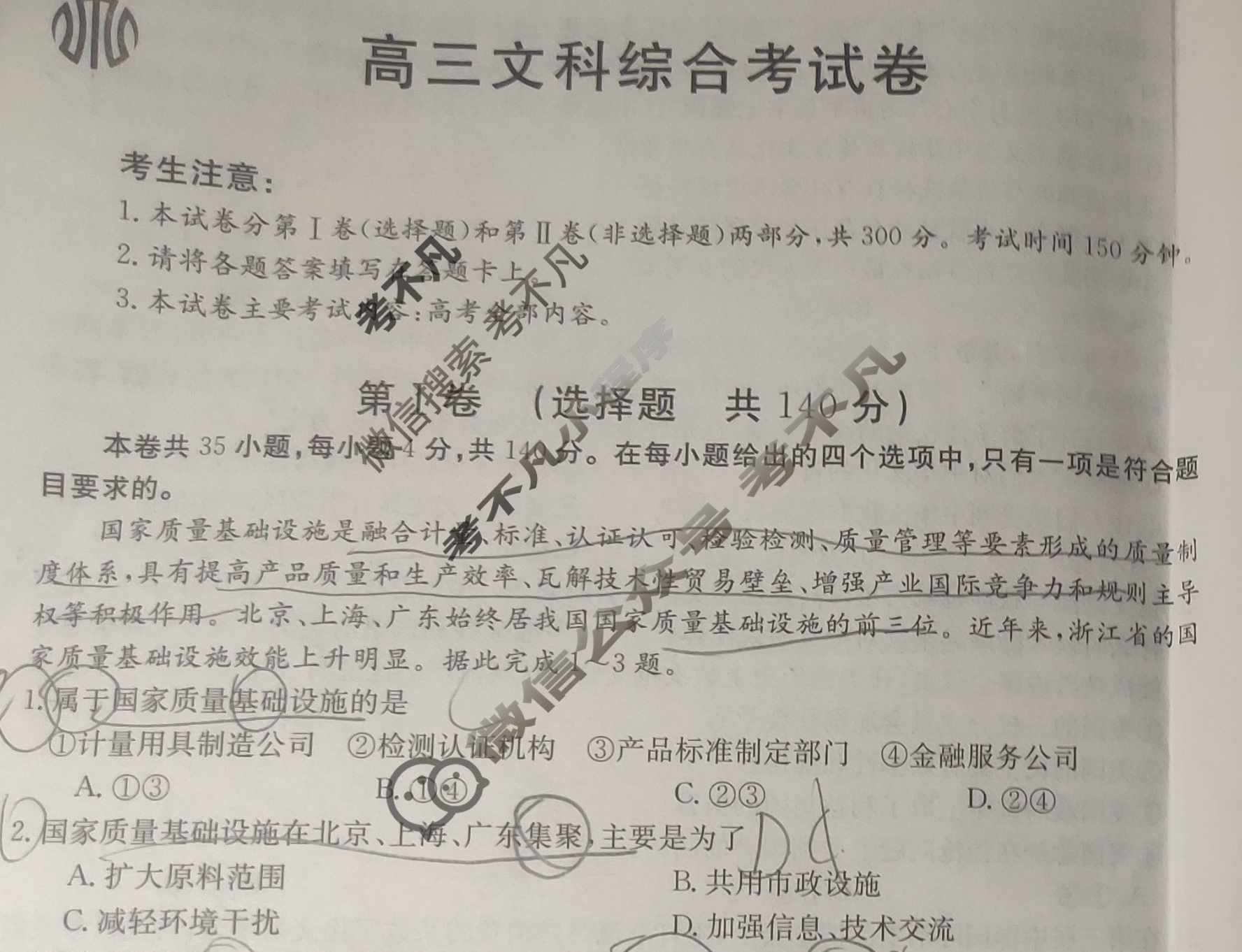 2024届云南省高三金太阳10月联考(24-66C)文科综合试题