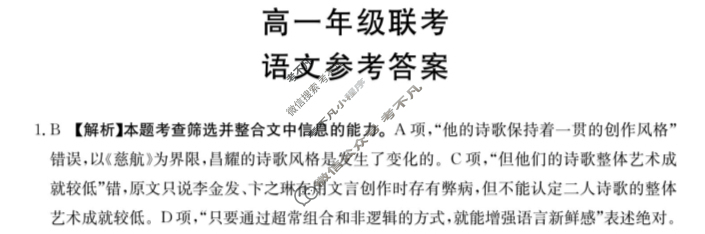 贵州省金太阳2023-2024学年高一年级联考(箭头下面加横杠 GZ)语文答案