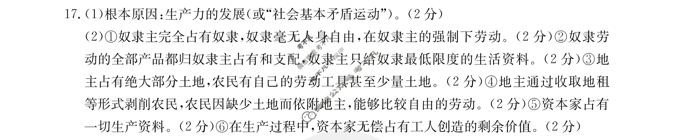 2023~2024学年山西省高一金太阳10月联合考试(24-36A)政治答案