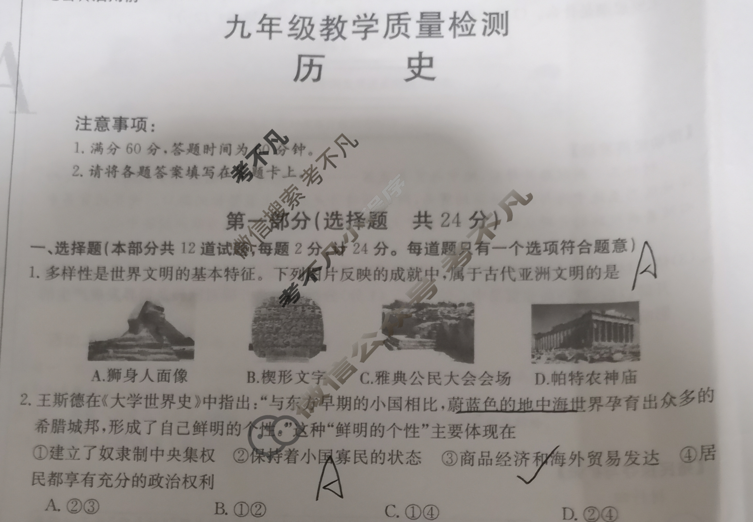 2024届陕西省九年级教学质量检测(◼包◇)历史试题
