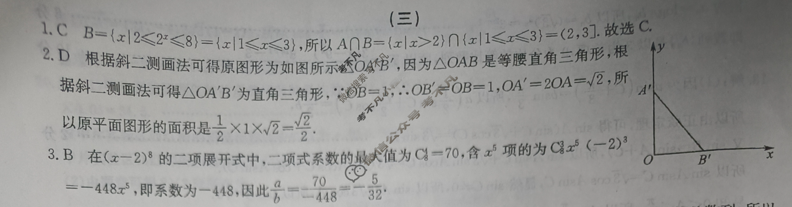 高三2024届新高考模拟检测卷F-XKB(三)3数学答案