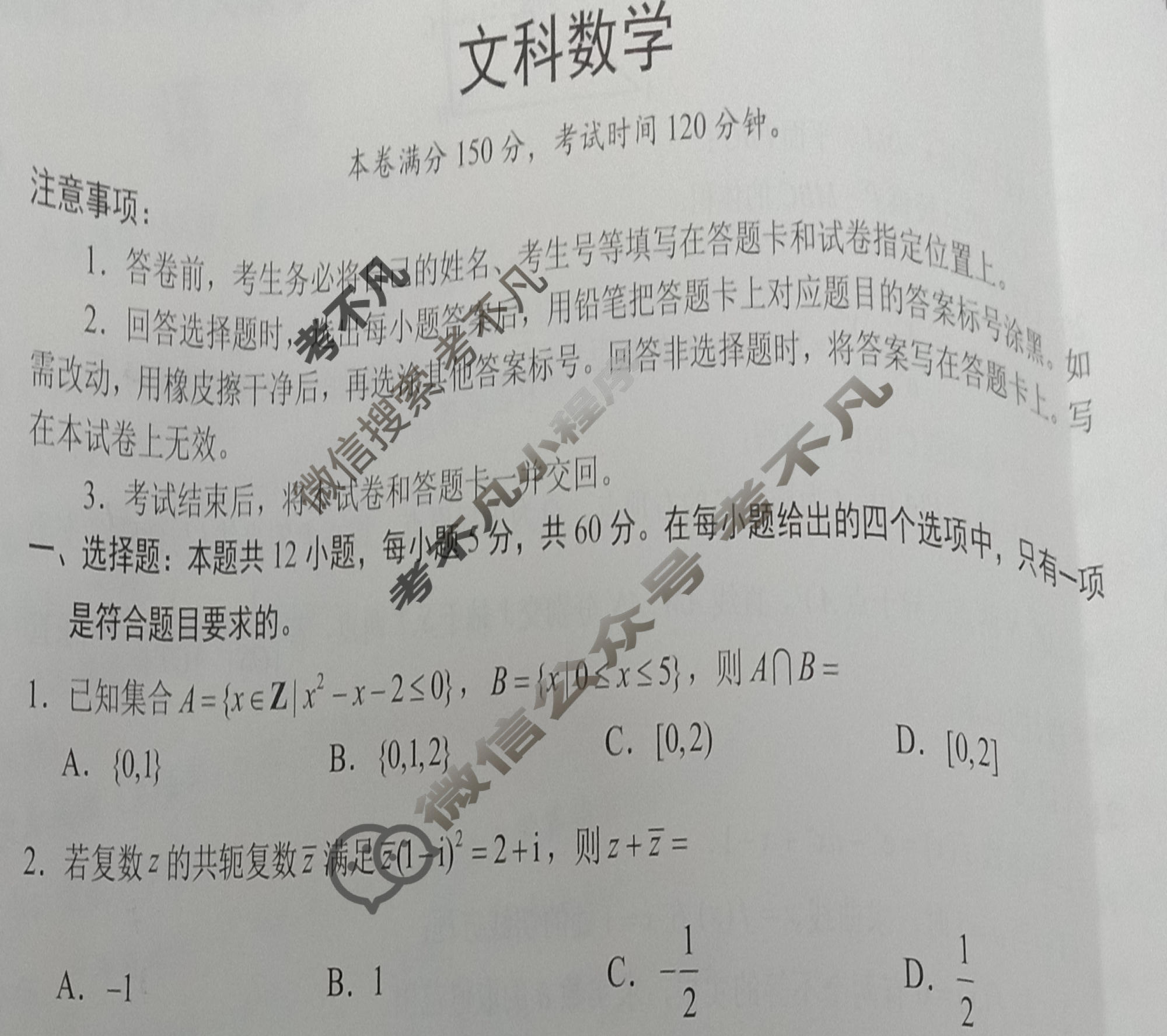 学科网2024届高三10月大联考文科数学(全国甲卷)试题