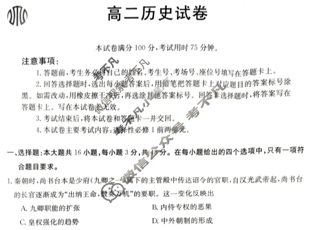 江西省2023-2024学年高二金太阳10月联考(□)历史试题