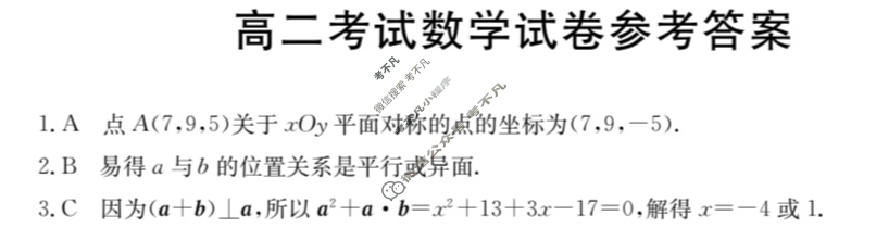 辽宁省金太阳2023-2024学年高二年级联考(24-56B)数学答案