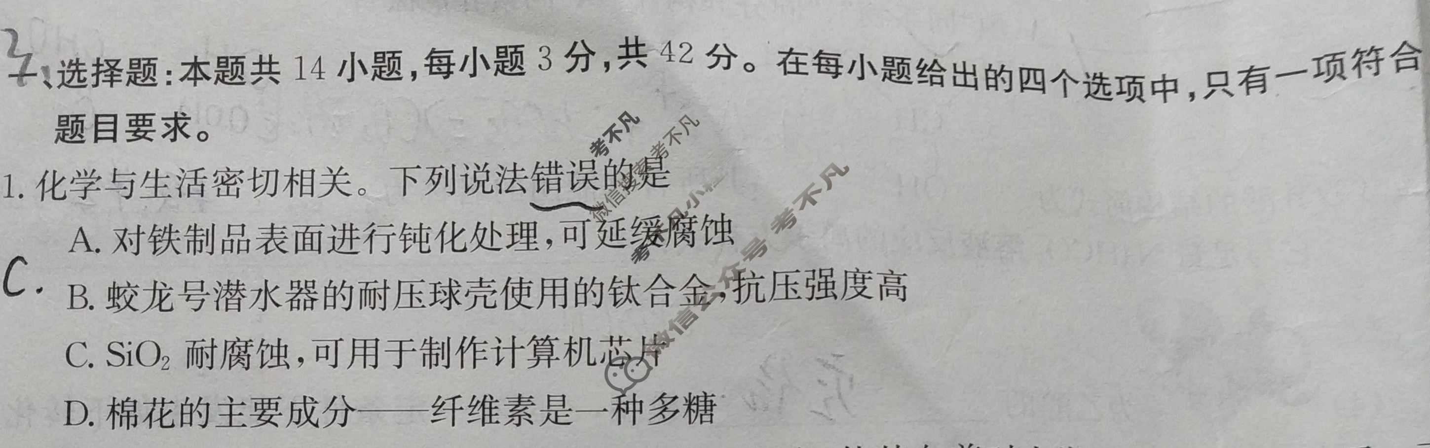 江西省2023-2024学年高二金太阳10月联考(◆)化学试题
