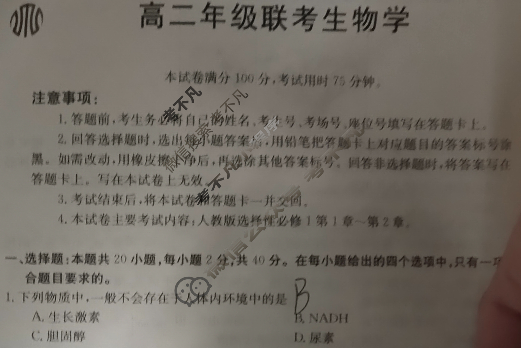 贵州省金太阳2023-2024学年高二年级联考(24-48B)生物试题