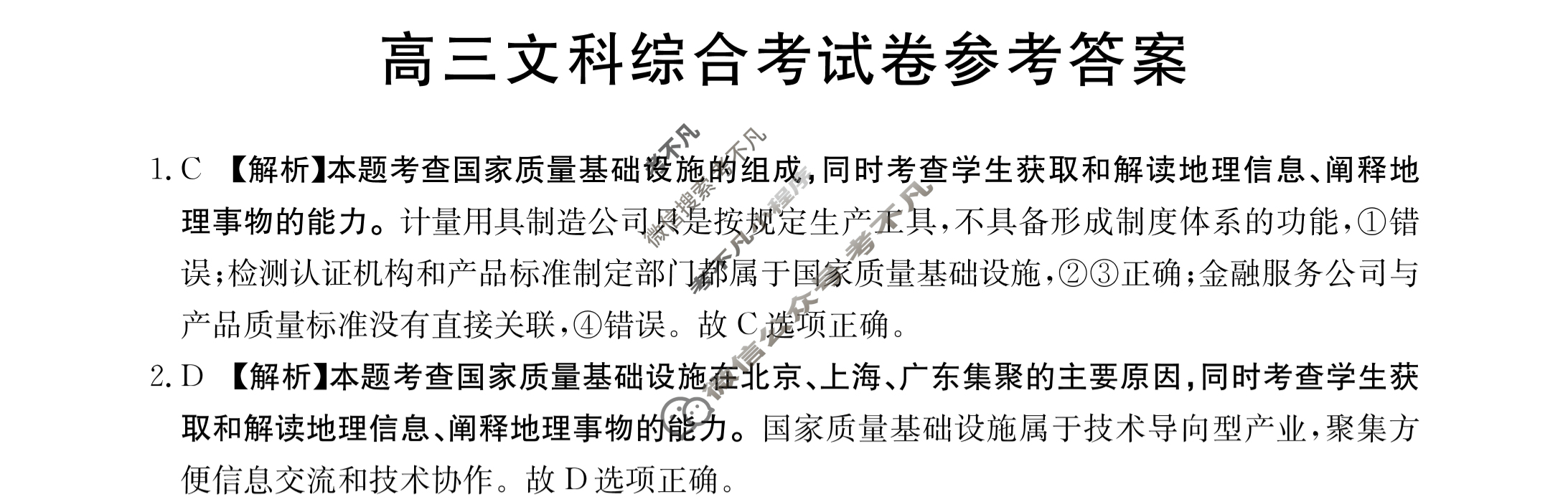 2024届云南省高三金太阳10月联考(24-66C)文科综合答案