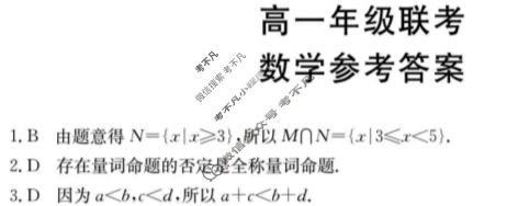 贵州省金太阳2023-2024学年高一年级联考(箭头下面加横杠 GZ-A1)数学答案