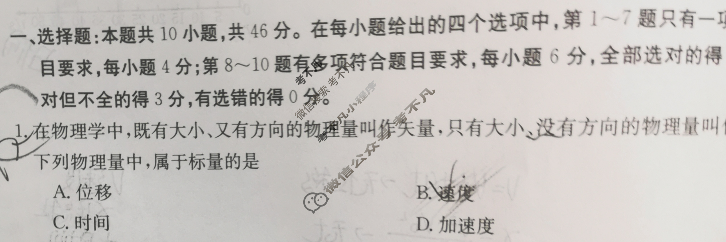 陕西省2024届高一金太阳10月联考(24-50A)物理试题
