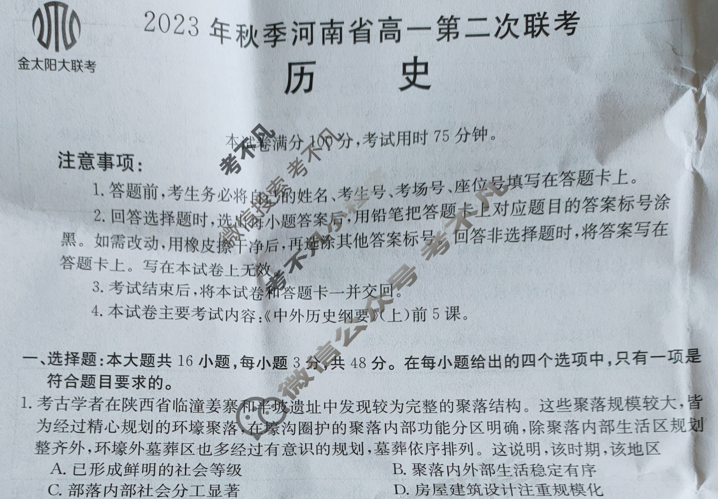 2023年秋季河南省高一金太阳第二次联考(24-43A)历史试题