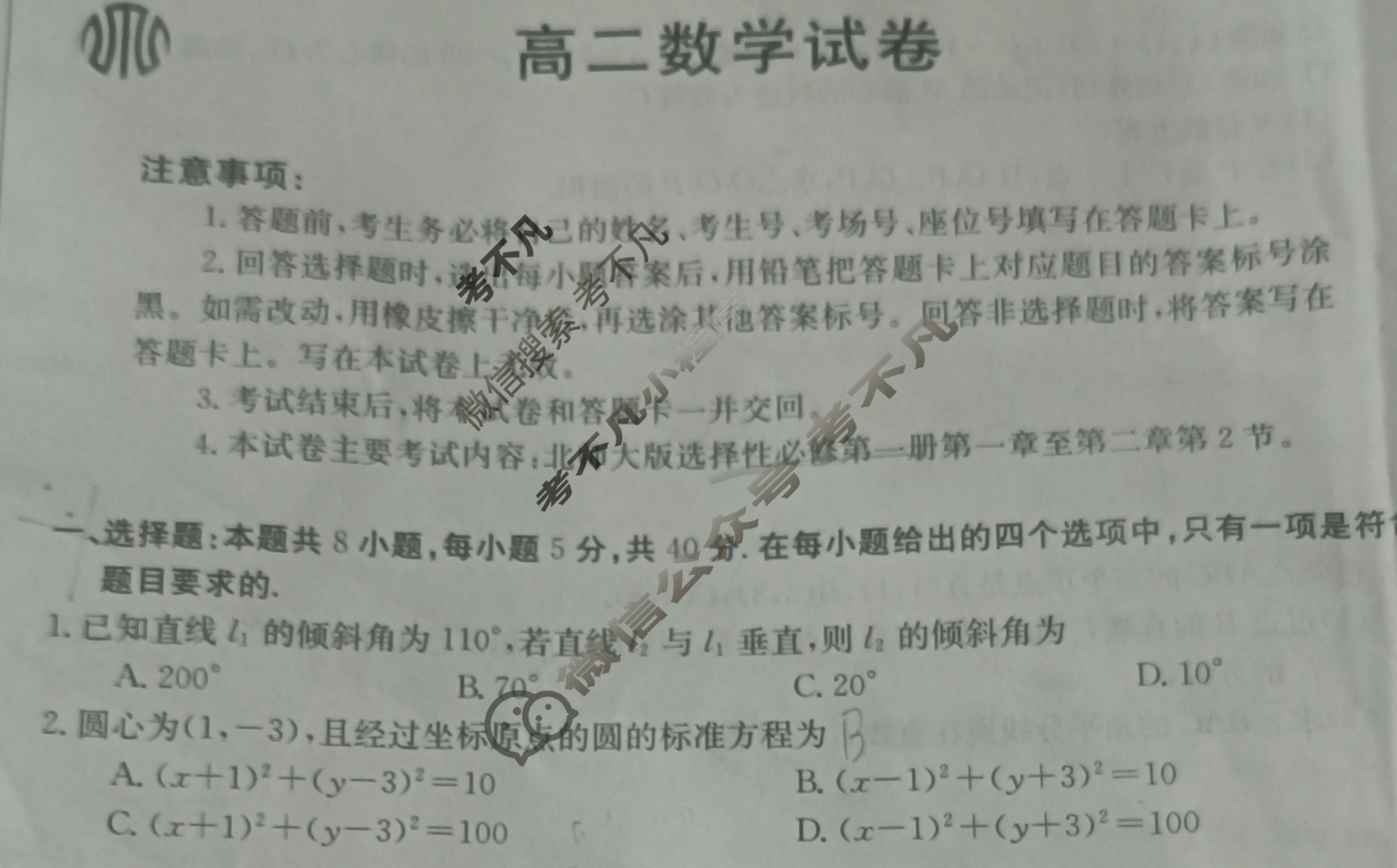 江西省2023-2024学年高二金太阳10月联考(◆)数学试题