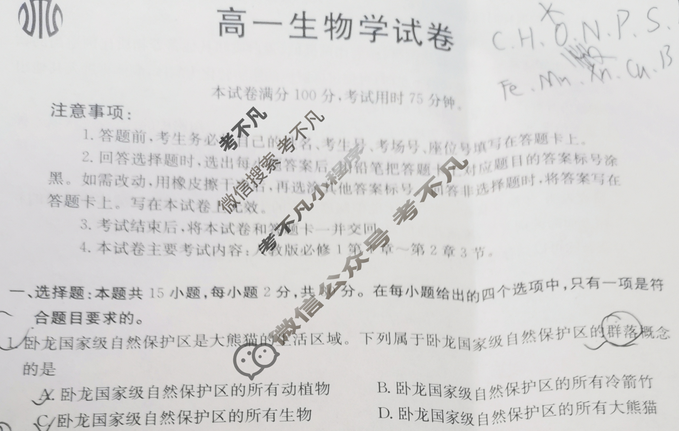 陕西省2024届高一金太阳10月联考(24-50A)生物试题