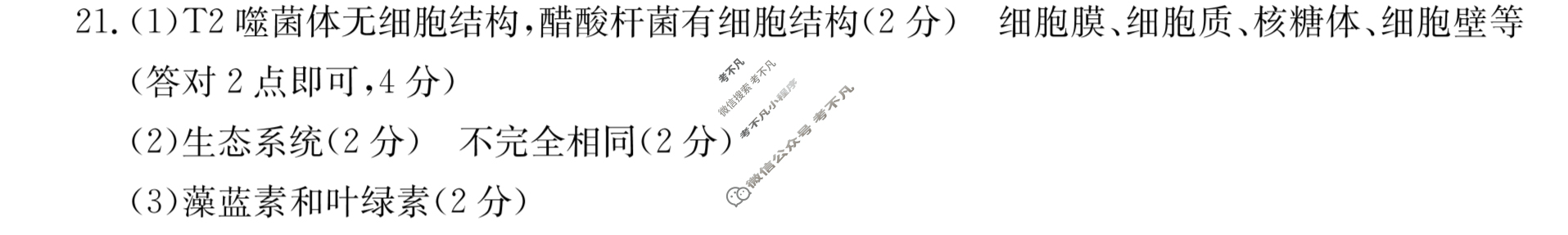 2023~2024学年山西省高一金太阳10月联合考试(24-36A)生物答案