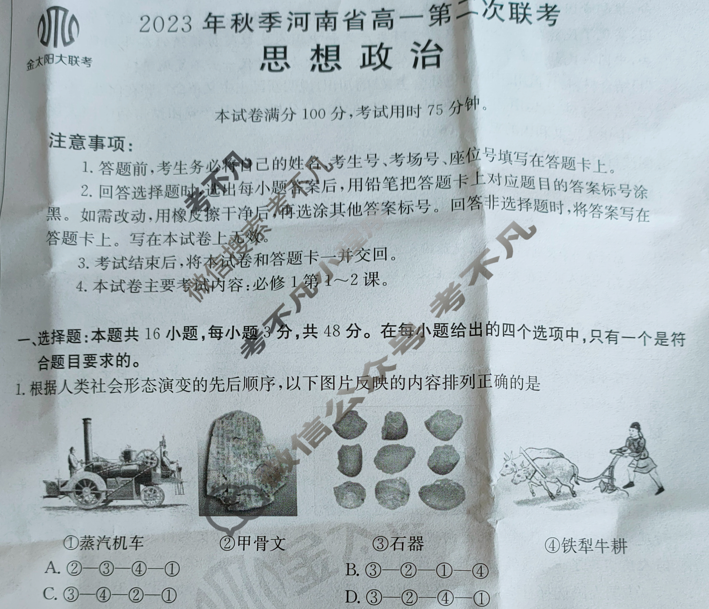 2023年秋季河南省高一金太阳第二次联考(24-43A)政治A1试题