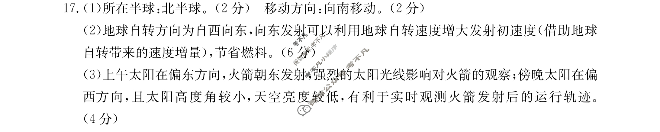 江西省2023-2024学年高二金太阳10月联考(◆)地理答案