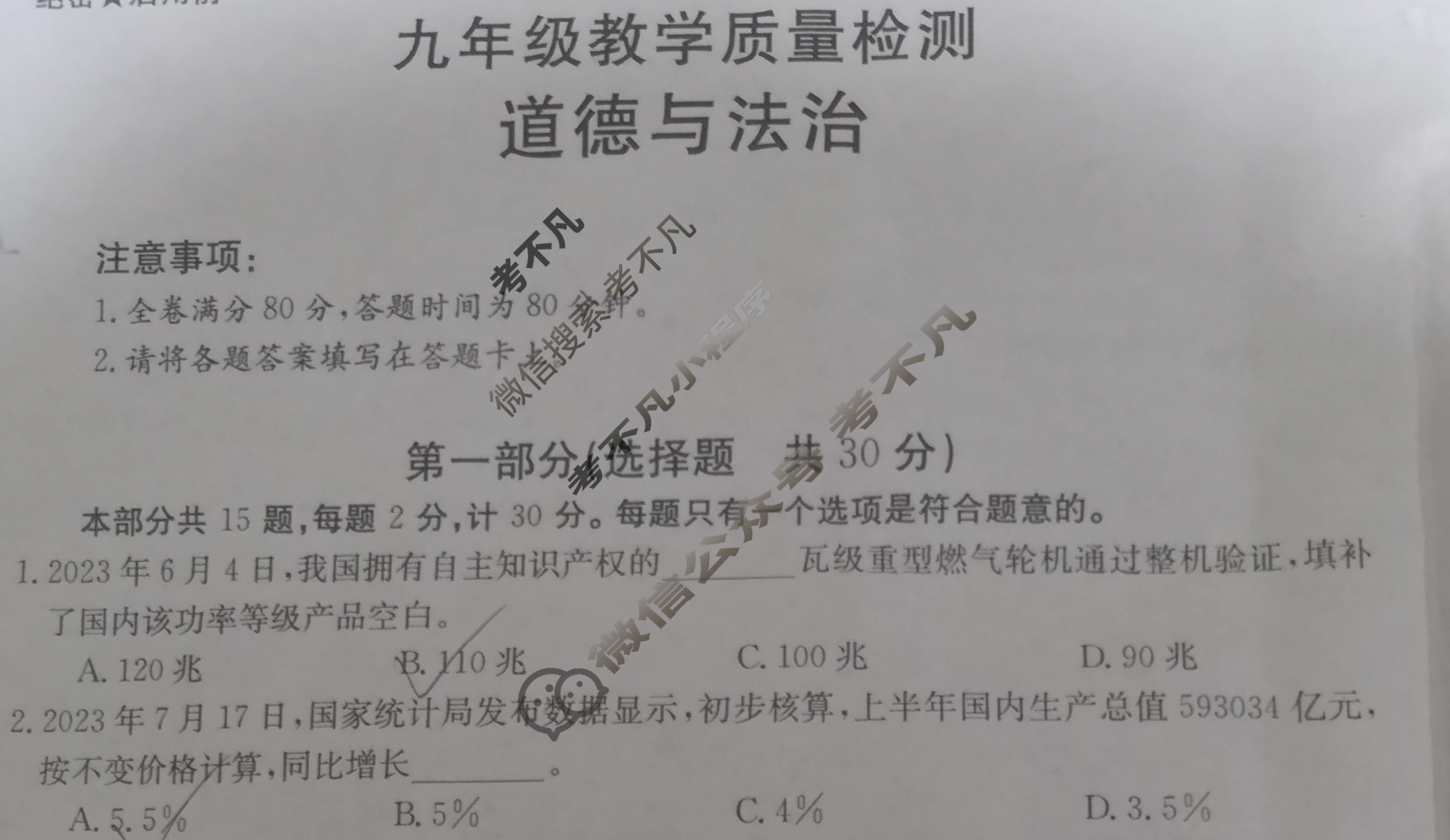 2024届陕西省九年级教学质量检测(◼包◇)道德与法治试题